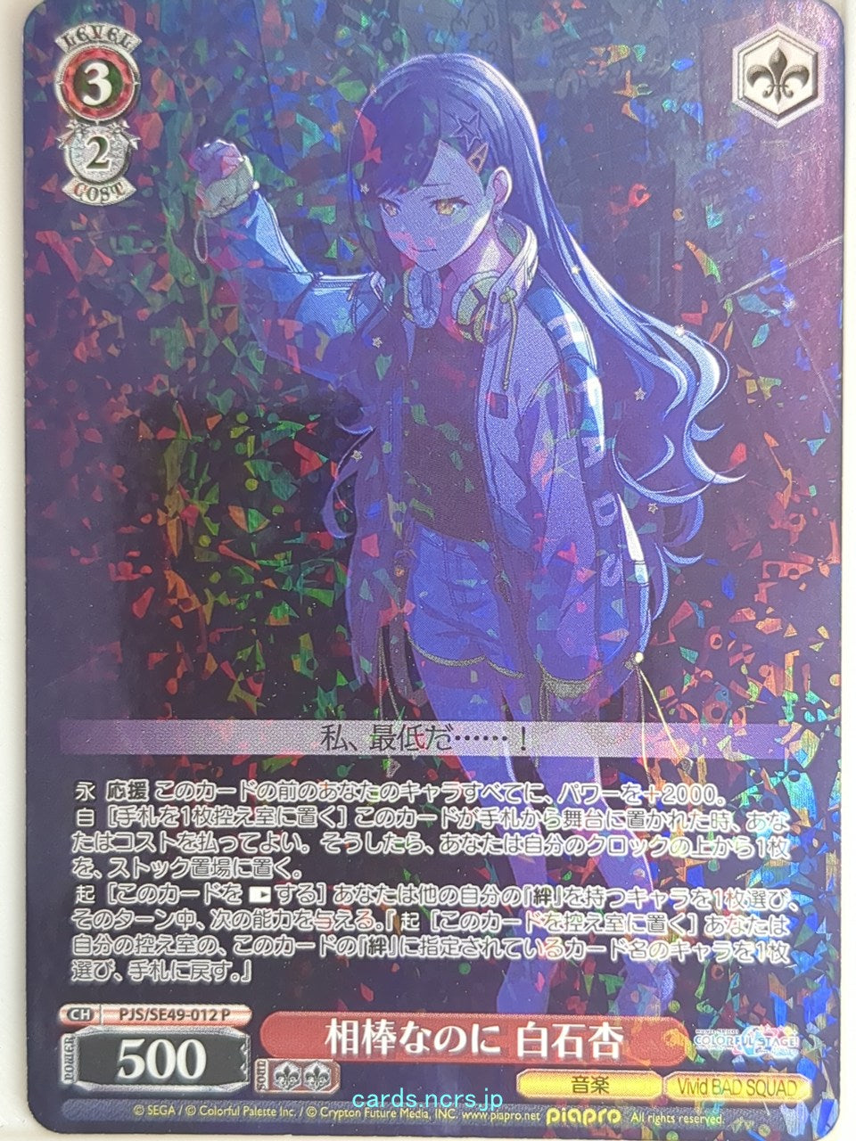 Weiss Schwarz Project Sekai Colorful Stage feat. Miku Hatsune PJS/SE49-012P PR Shiraishi An Trading Card NM
