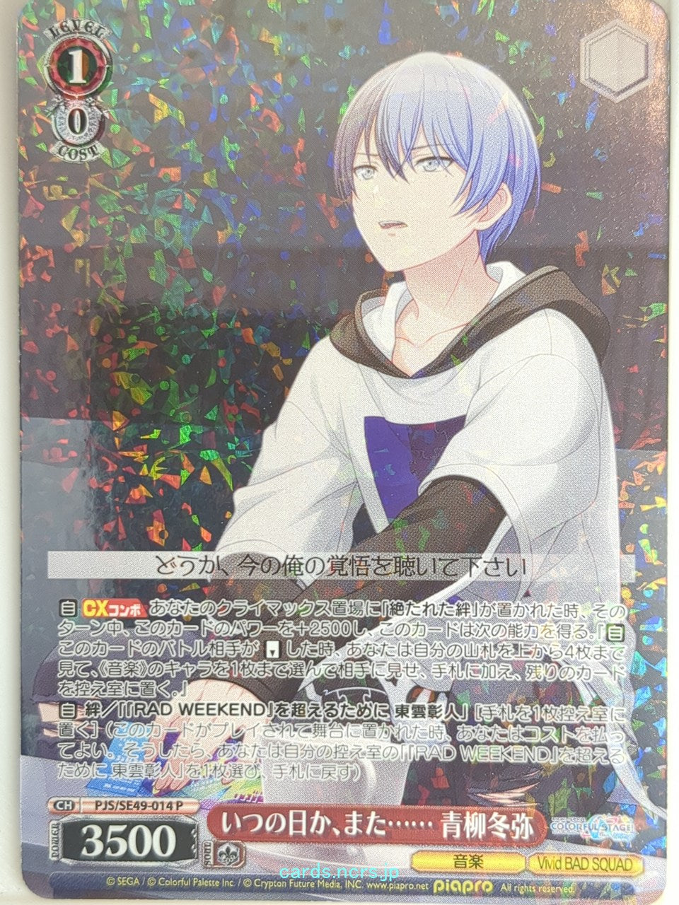 Weiss Schwarz Project Sekai Colorful Stage feat. Miku Hatsune PJS/SE49-014P PR Toya Aoyagi Trading Card NM