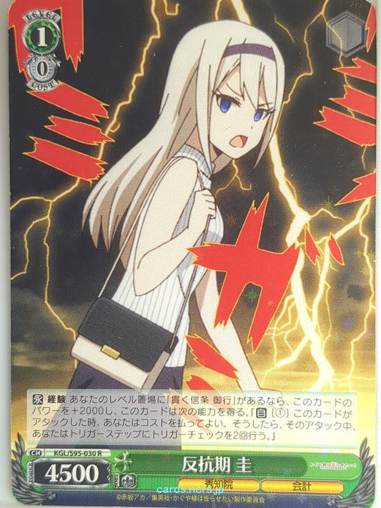 Weiss Schwarz Kaguya sama KGL/S95-030R R Kei Shirogane Trading Card NM