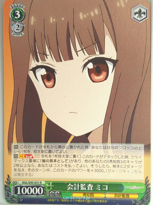 Weiss Schwarz Kaguya sama KGL/S95-031R R Miko Iino Trading Card NM