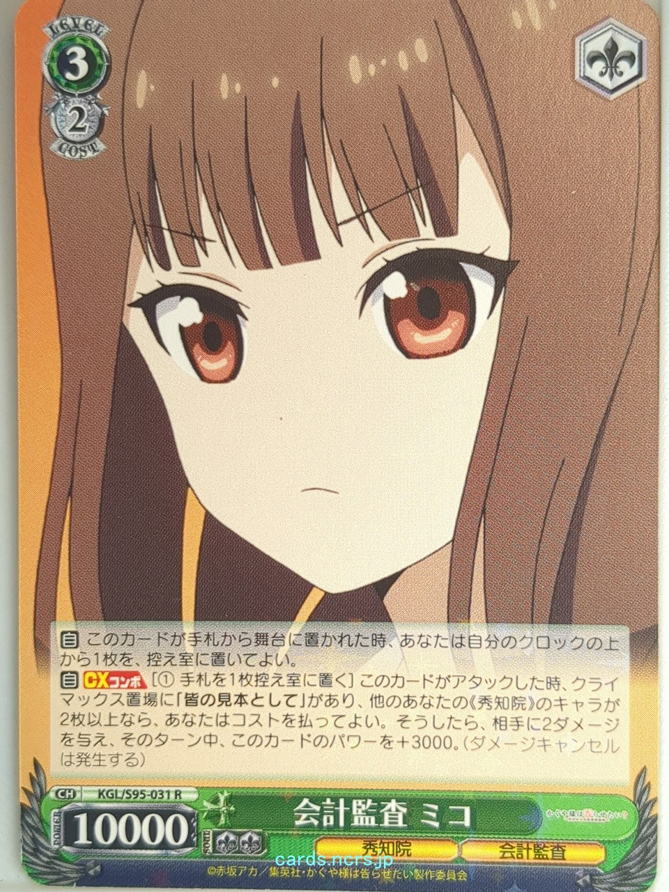 Weiss Schwarz Kaguya sama KGL/S95-031R R Miko Iino Trading Card NM