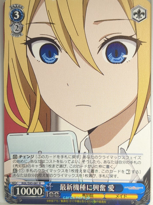 Weiss Schwarz Kaguya sama KGL/S95-081R R Ai Trading Card NM