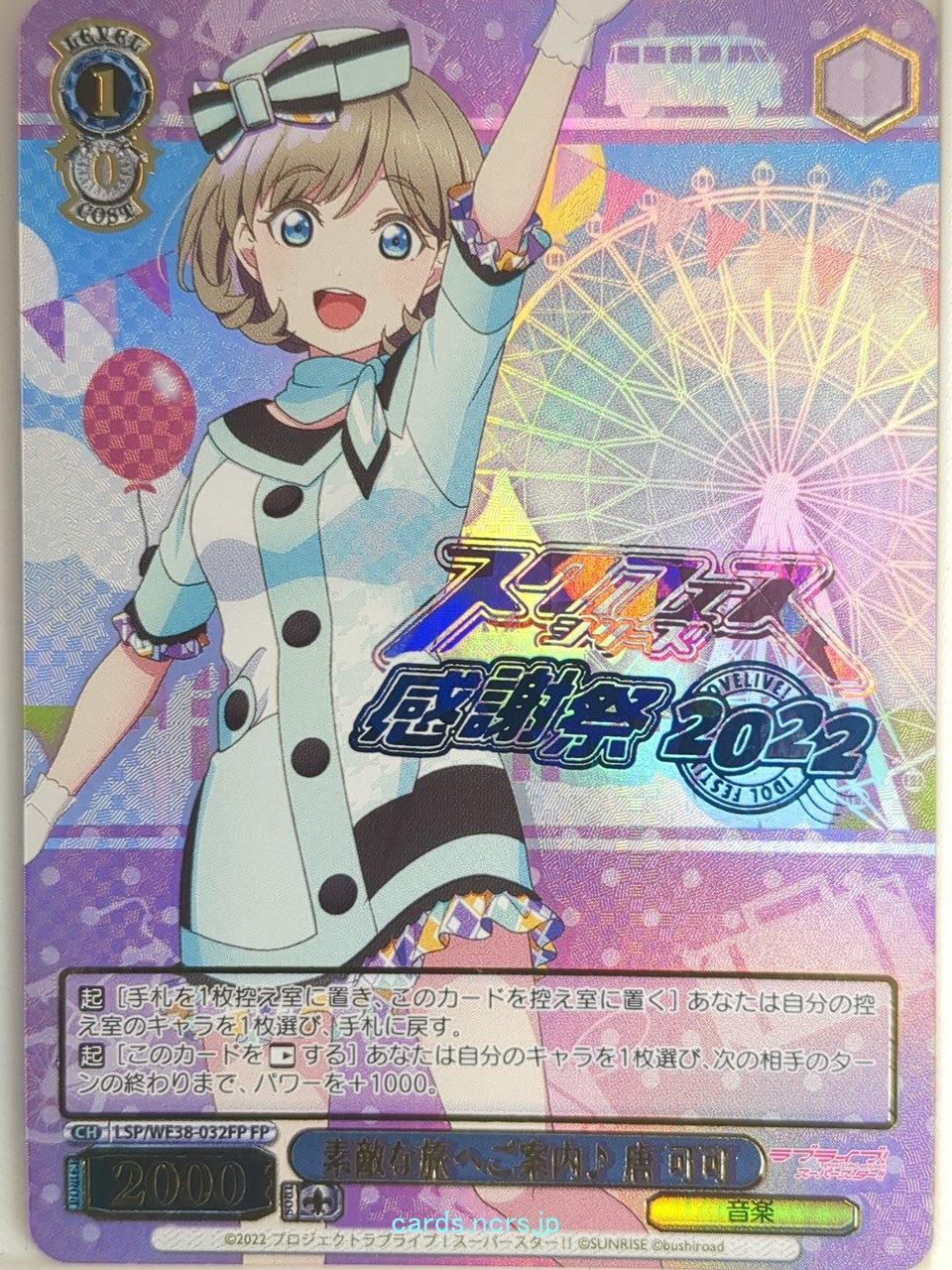 Weiss Schwarz Love Live LSP/WE38-032FP FP Tang Keke Trading Card NM