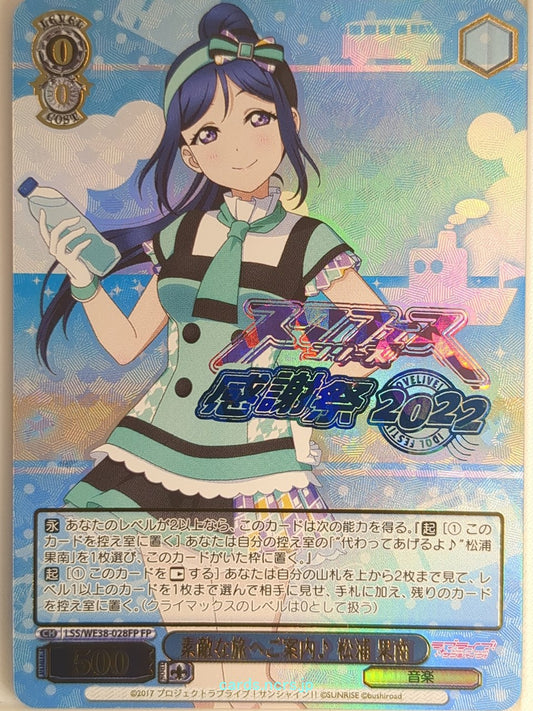 Weiss Schwarz Love Live LSS/WE38-028FP FP Kanan Matsuura Trading Card NM