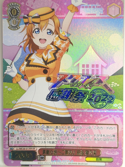 Weiss Schwarz Love Live LL/WE38-017FP FP Honoka Kousaka Trading Card NM