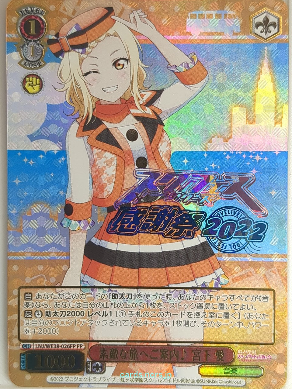 Weiss Schwarz Love Live LNJ/WE38-026FP FP Ai Trading Card NM