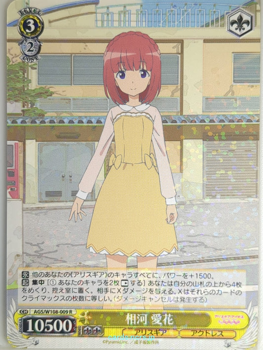 Weiss Schwarz Alice Gear Aegis AGS/W108-009R R Aika Aikawa Trading Card NM
