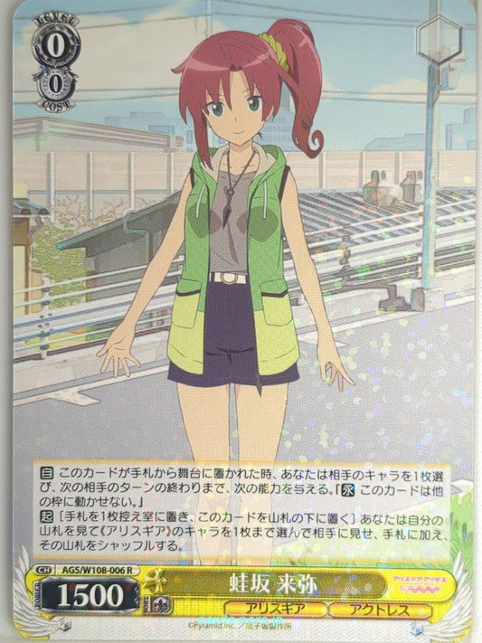 Weiss Schwarz Alice Gear Aegis AGS/W108-006R R Raiya Kaeruzaka Trading Card NM