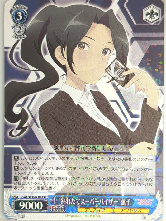 Weiss Schwarz Alice Gear Aegis AGS/W108-073R R Kaoruko Yamano Trading Card NM