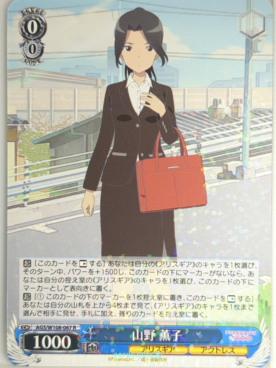 Weiss Schwarz Alice Gear Aegis AGS/W108-067R R Kaoruko Yamano Trading Card NM
