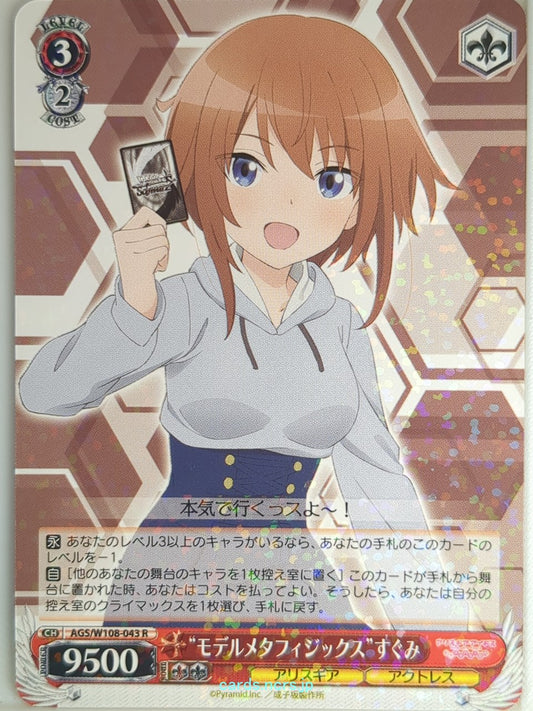 Weiss Schwarz Alice Gear Aegis AGS/W108-043R R Sugumi Kanagata Trading Card NM