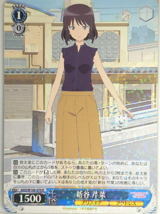 Weiss Schwarz Alice Gear Aegis AGS/W108-070R R Serina Niiya Trading Card NM
