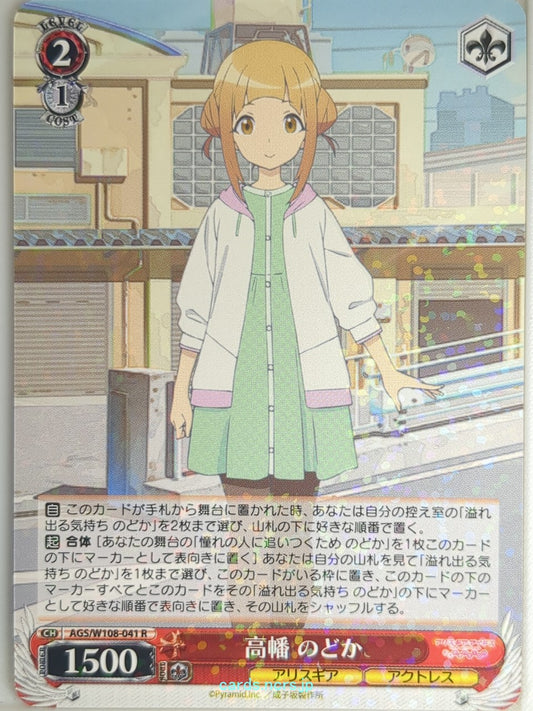 Weiss Schwarz Alice Gear Aegis AGS/W108-041R R Nodoka Takahata Trading Card NM