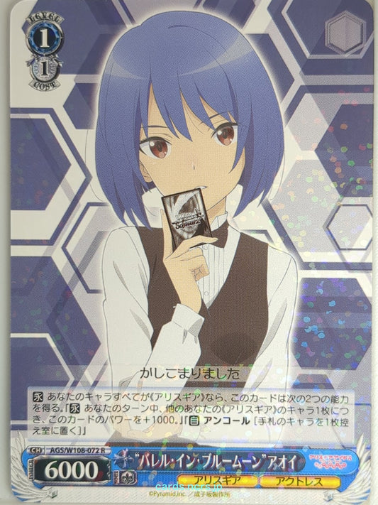 Weiss Schwarz Alice Gear Aegis AGS/W108-072R R Aoi Matoba Trading Card NM