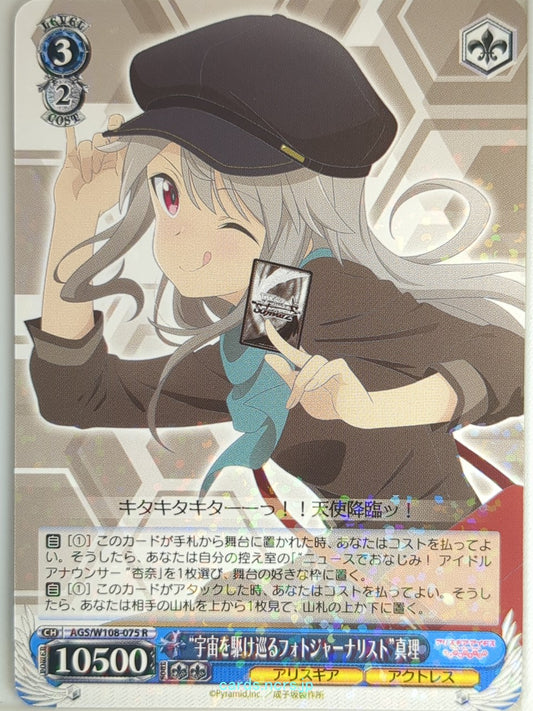 Weiss Schwarz Alice Gear Aegis AGS/W108-075R R Mari Jinguji Trading Card NM
