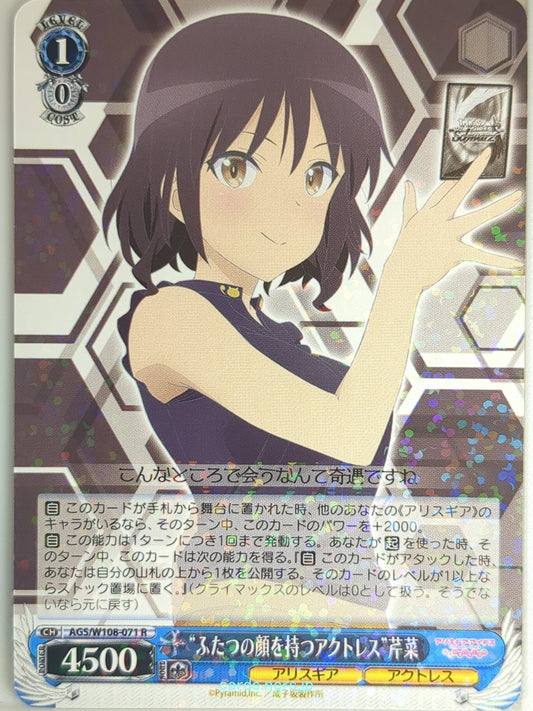 Weiss Schwarz Alice Gear Aegis AGS/W108-071R R Serina Niiya Trading Card NM