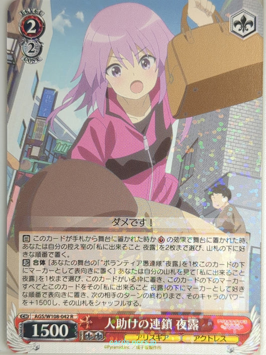 Weiss Schwarz Alice Gear Aegis AGS/W108-042R R Yotsuyu Hirasaka Trading Card NM