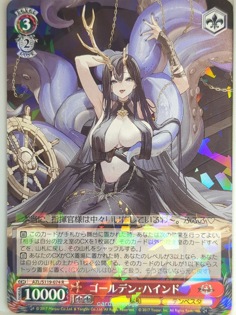 BGS 9.5 Weiss Schwarz ゴールデンハインド Weiss Schwarz Azur Lane AZL/S119-074R R Golden Hind Trading Card
