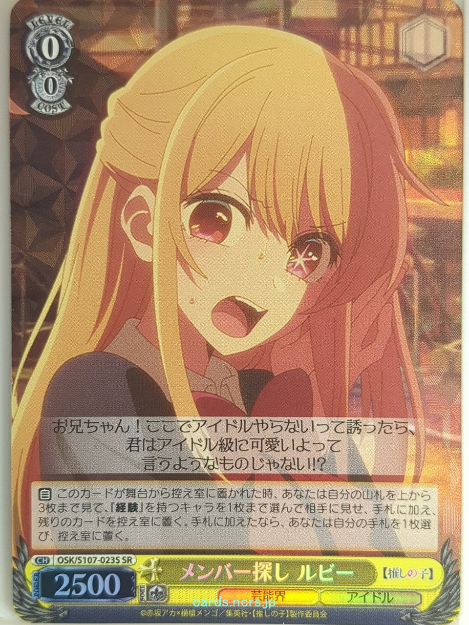 Weiss Schwarz Oshi no Ko OSK/S107-023SSR SSR Ruby Hoshino Trading Card NM