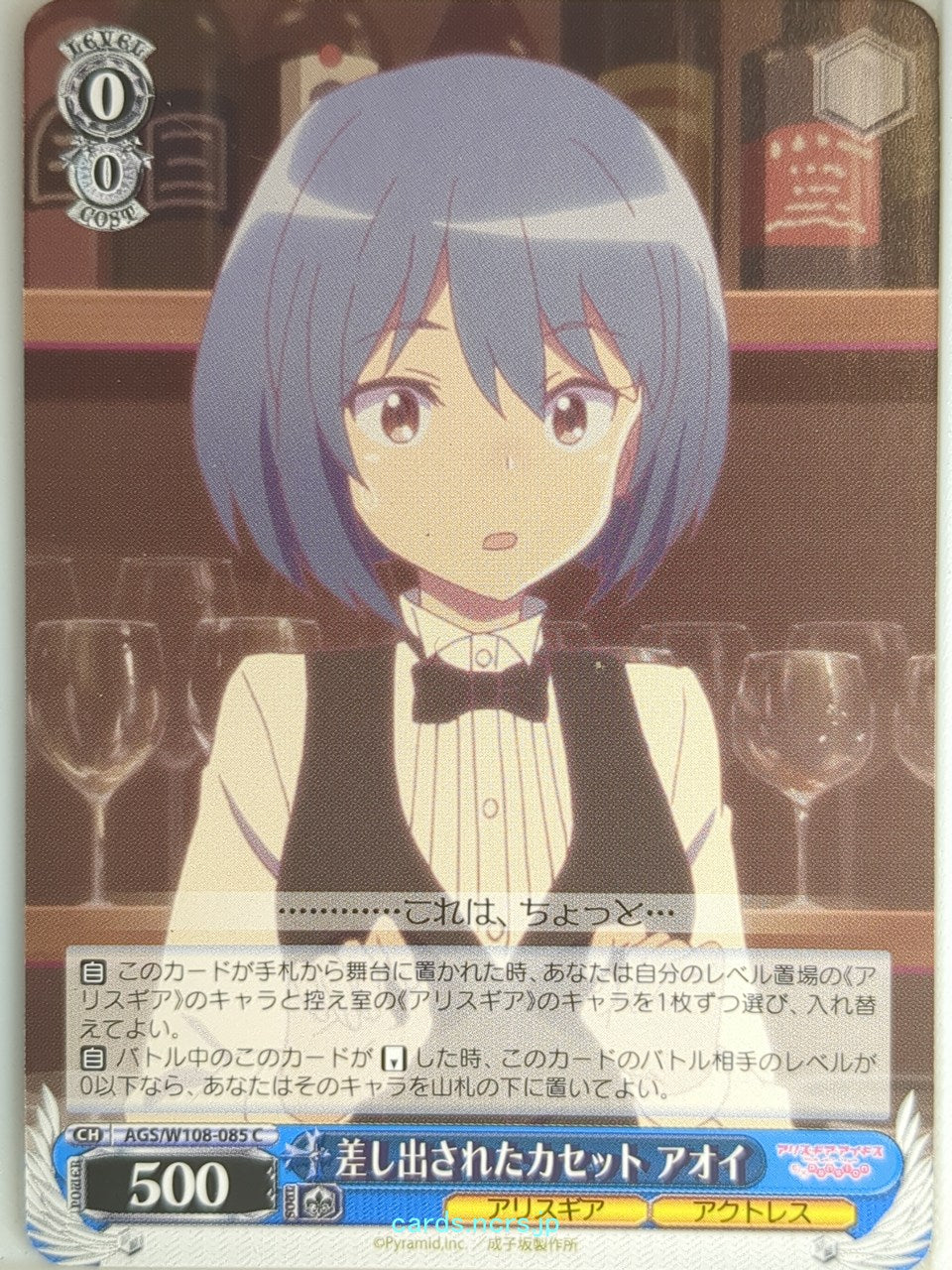 Weiss Schwarz Alice Gear Aegis AGS/W108-085C C Aoi Matoba Trading Card NM