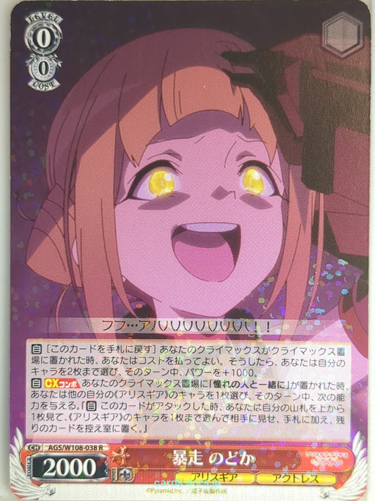 Weiss Schwarz Alice Gear Aegis AGS/W108-038R R Nodoka Takahata Trading Card NM