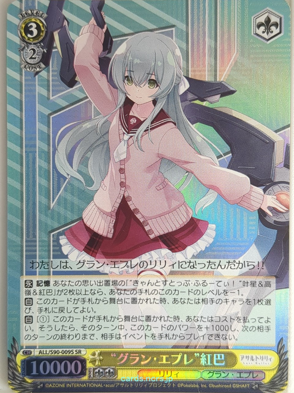 Weiss Schwarz Assault Lily ALL/S90-009SSR SSR Kureha Trading Card NM