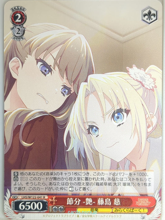 Weiss Schwarz Love Live LHS/W122-041R R Megumi Fujishima Trading Card NM