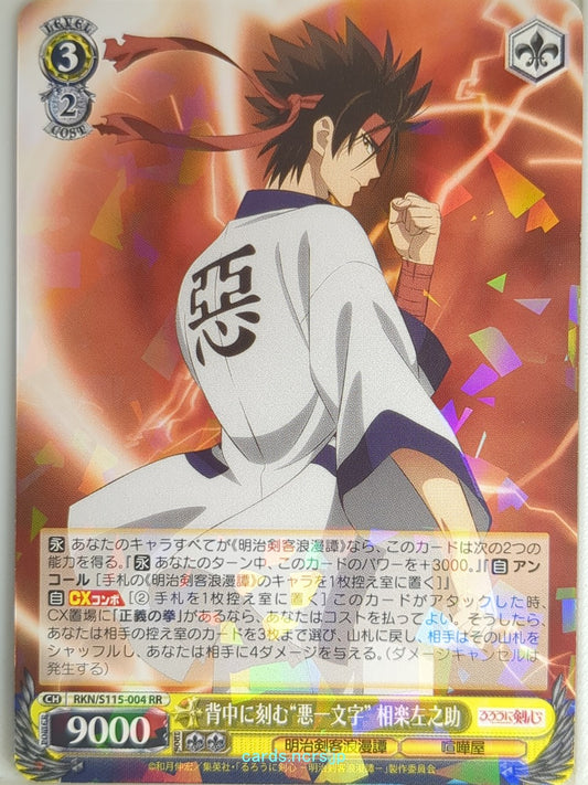 Weiss Schwarz Rurouni Kenshin RKN/S115-004RR RR Sagara Sanosuke Trading Card NM