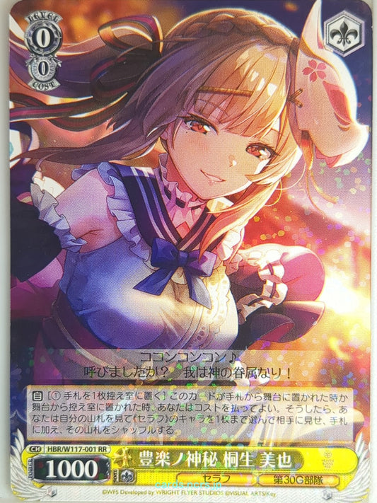 Weiss Schwarz Heaven Burns Red HBR/W117-001RR RR Miya Kiryu Trading Card NM