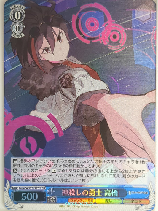 Weiss Schwarz Demon Lord 2099 Fma/W120-125SSR SSR Takahashi Trading Card NM