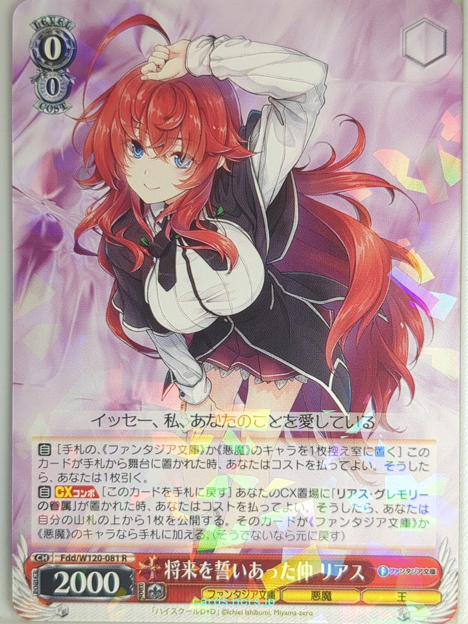 Weiss Schwarz High School DxD Fdd/W120-081R R Rias Gremory Trading Card NM