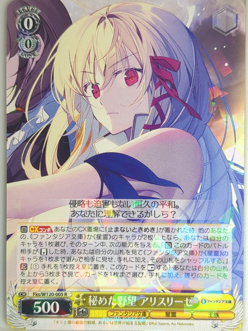 Weiss Schwarz Our Last Crusade or the Rise of a New World Fks/W120-005R R Aliceliese Trading Card NM
