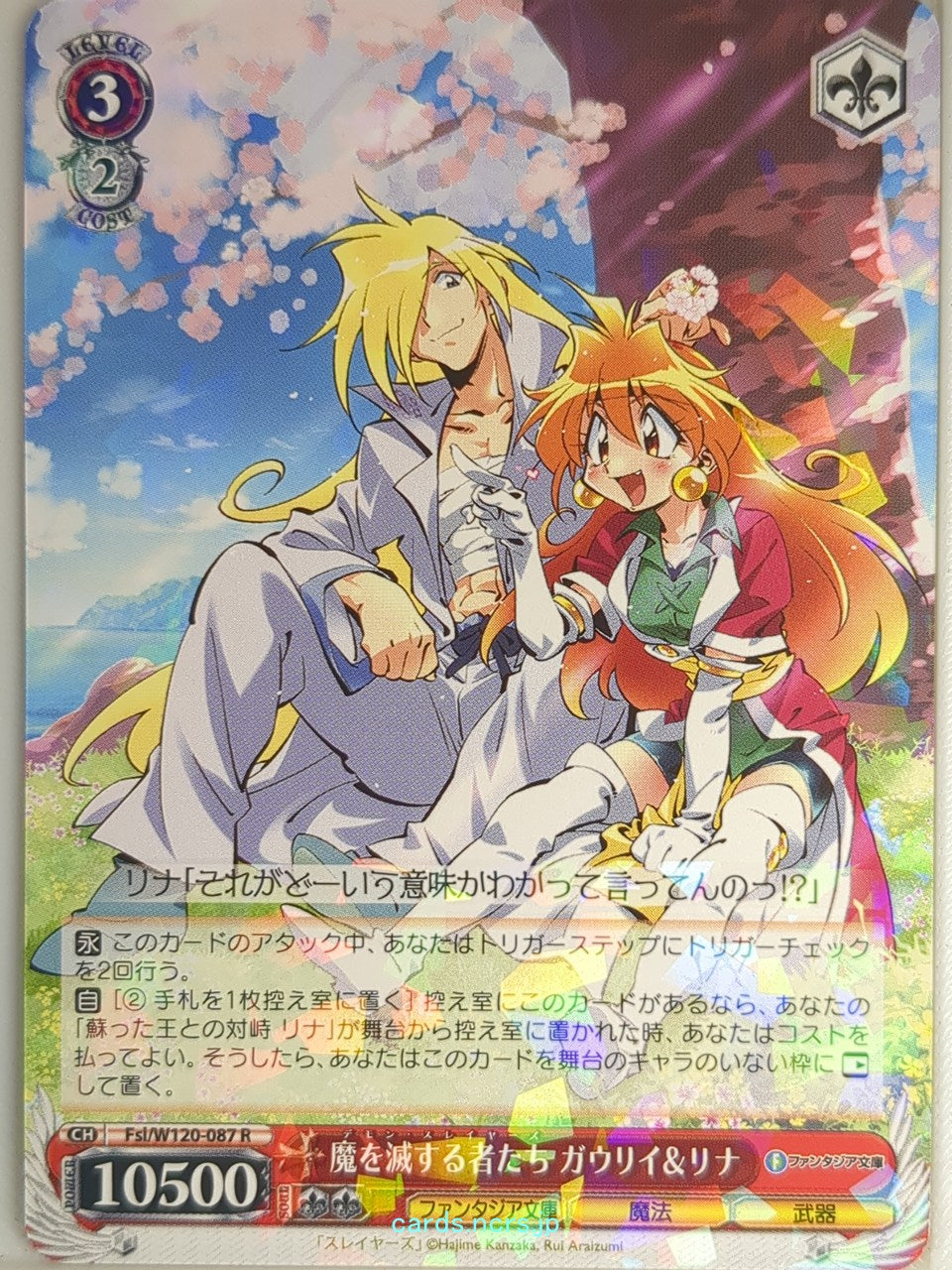 Weiss Schwarz Slayers Fsl/W120-087R R Lina Inverse Trading Card NM