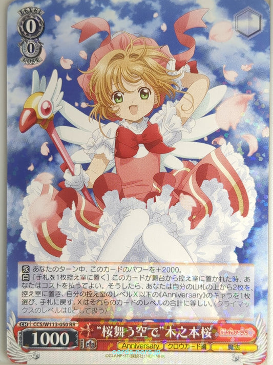 Weiss Schwarz Cardcapter Sakura CCS/W113-050RR RR Sakura Kinomoto Trading Card NM