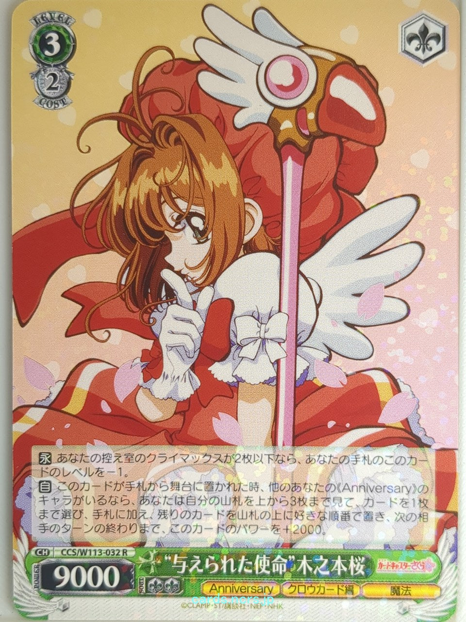 Weiss Schwarz Cardcapter Sakura CCS/W113-032R R Sakura Kinomoto Trading Card NM