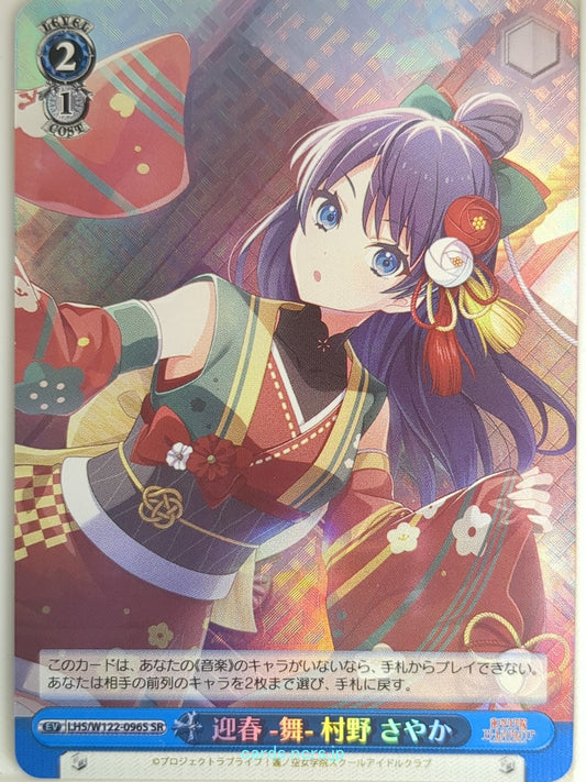 Weiss Schwarz Love Live LHS/W122-096SSR SSR Sayaka Murano Trading Card NM