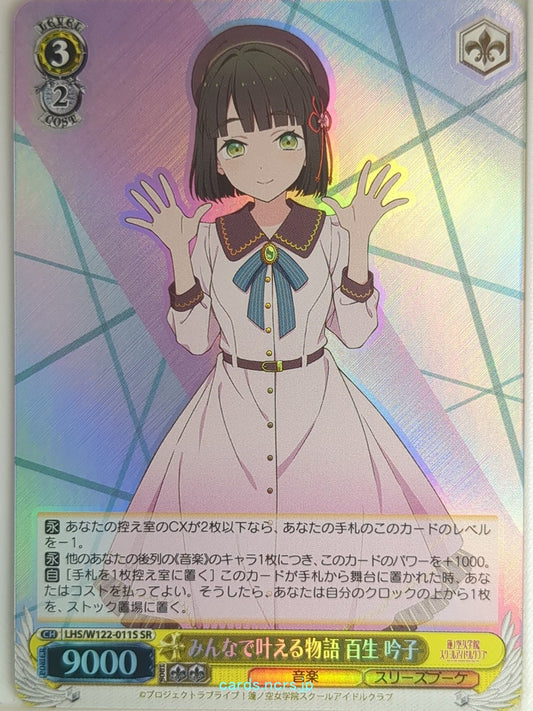 Weiss Schwarz Love Live LHS/W122-011SSR SSR Ginko Momose Trading Card NM