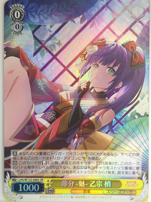 Weiss Schwarz Love Live LHS/W122-006SSR SSR Kozue Otomune Trading Card NM