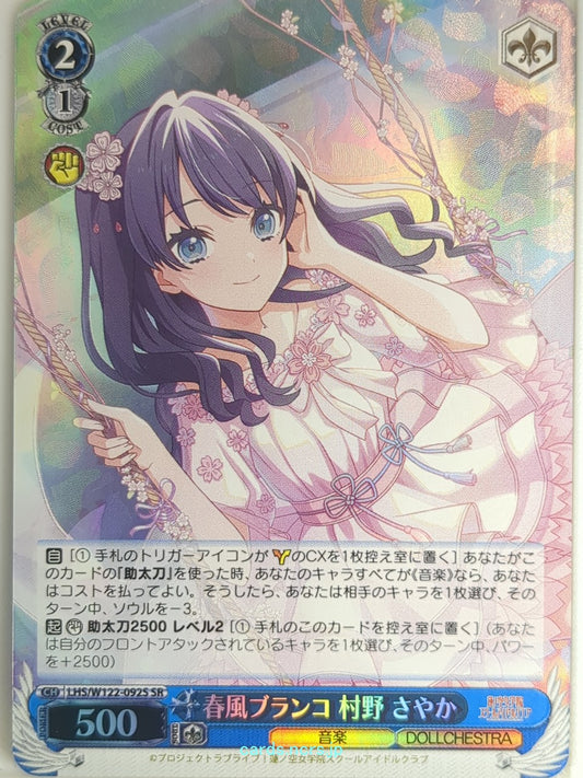 Weiss Schwarz Love Live LHS/W122-092SSR SSR Sayaka Murano Trading Card NM