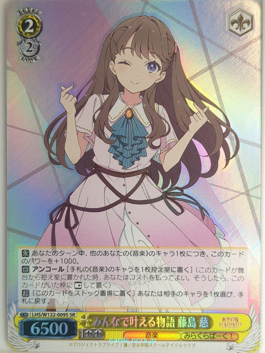 Weiss Schwarz Love Live LHS/W122-009SSR SSR Megumi Fujishima Trading Card NM