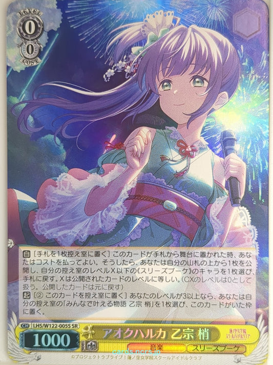 Weiss Schwarz Love Live LHS/W122-005SSR SSR Kozue Otomune Trading Card NM