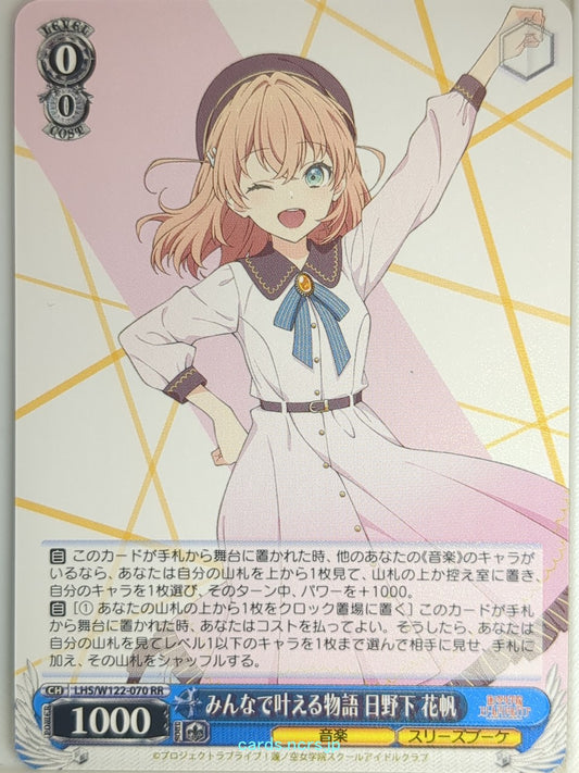 Weiss Schwarz Love Live LHS/W122-070RR RR Kaho Hinoshita Trading Card NM