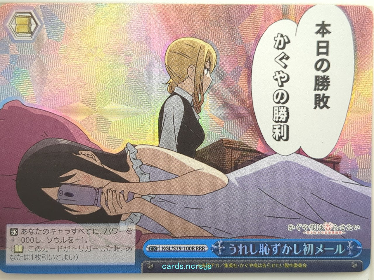 Weiss Schwarz Kaguya sama KGL/S79-100RRRR RRR Kaguya Trading Card NM