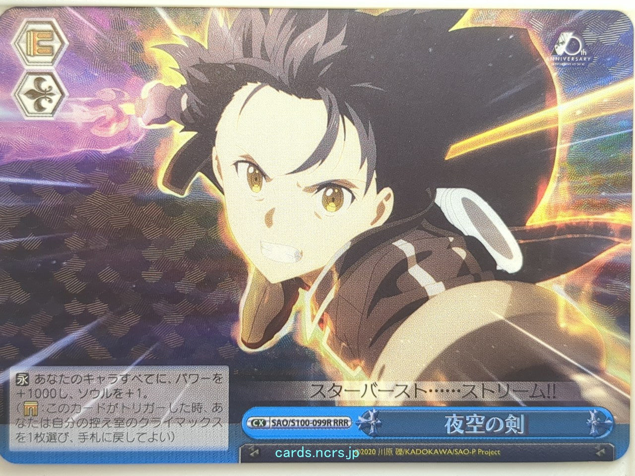 Weiss Schwarz Sword Art Online SAO/S100-099RRRR RRR Kirito Trading Card NM