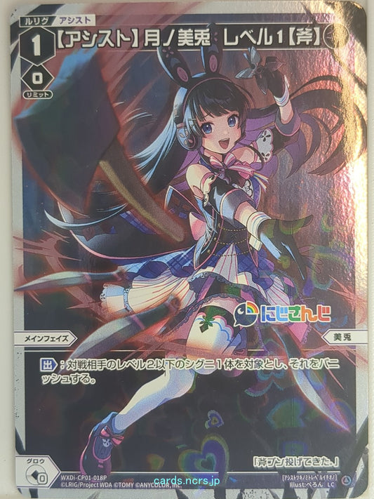 Wixoss W Nijisanji WXDi-CP01-018P LC Tsukino Mito Trading Card NM