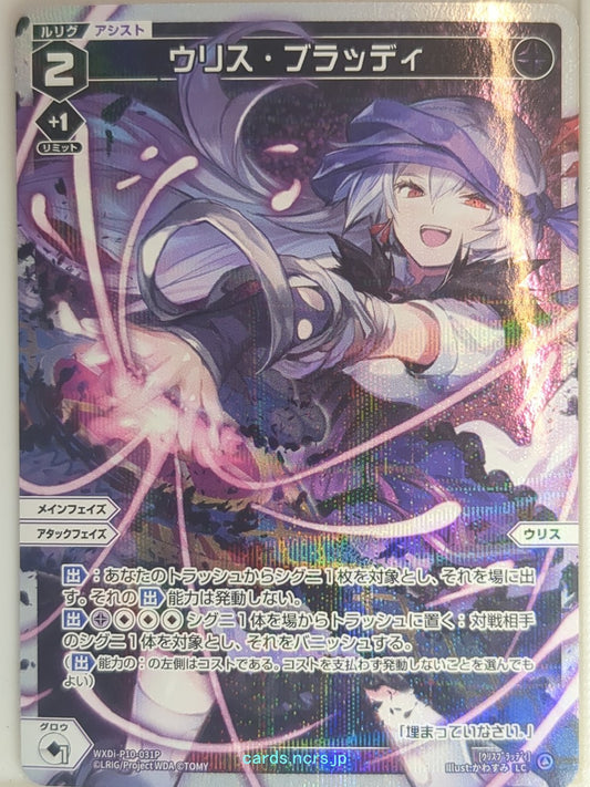 Wixoss W Wixoss WXDi-P10-031P LC Ulith Trading Card NM