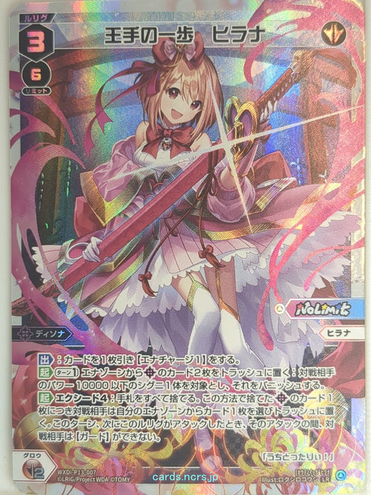 Wixoss W Wixoss WXDi-P13-007 LR Hirana Trading Card NM