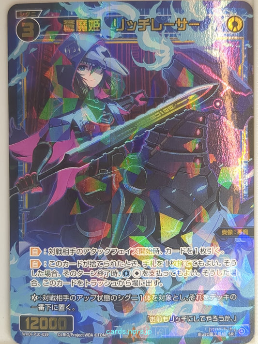 Wixoss Bk Wixoss WXDi-P10-039 SR Rich Racer Trading Card NM