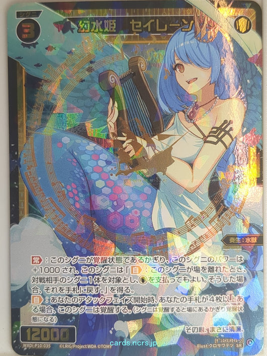 Wixoss Bk Wixoss WXDi-P10-035 SR Siren Trading Card NM