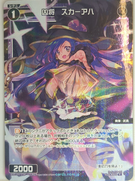 Wixoss Bk Wixoss WXDi-P01-079P R Sgathaich Trading Card NM